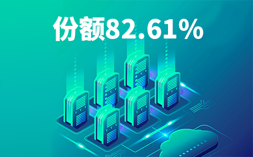 喜报！九游老哥配套中标中国移动2022-2024年度集采列柜项目